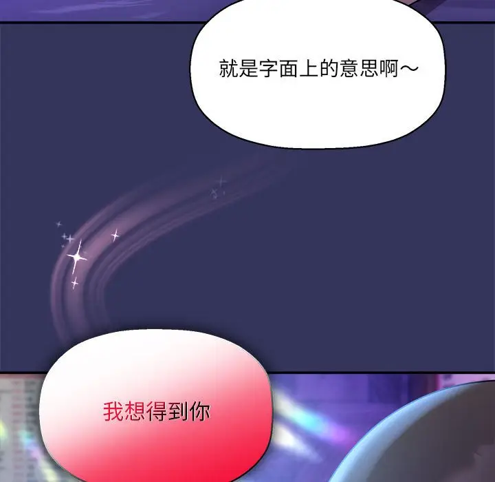 漫画《欢迎加入粉丝团！》第48话第30张图