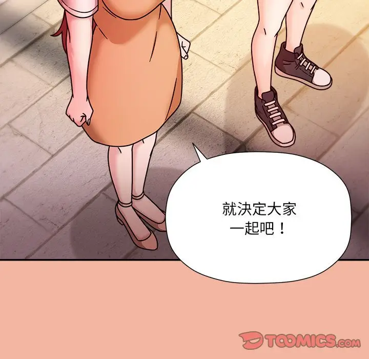 漫画《欢迎加入粉丝团！》第48话第45张图
