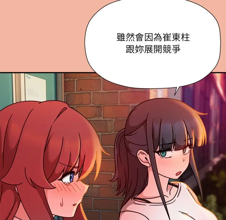 漫画《欢迎加入粉丝团！》第48话第53张图