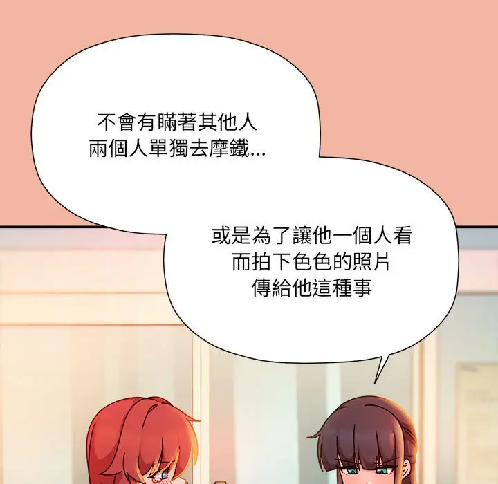 漫画《欢迎加入粉丝团！》第48话第55张图