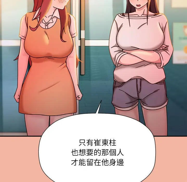 漫画《欢迎加入粉丝团！》第48话第56张图