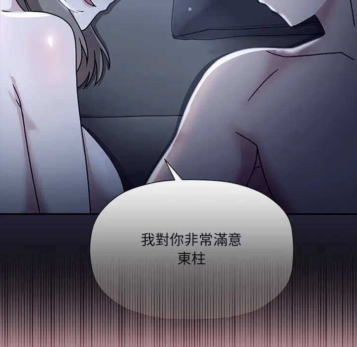 漫画《欢迎加入粉丝团！》第48话第79张图