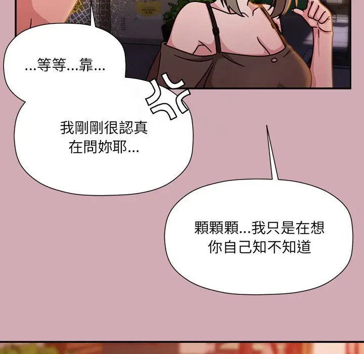 漫画《欢迎加入粉丝团！》第48话第88张图