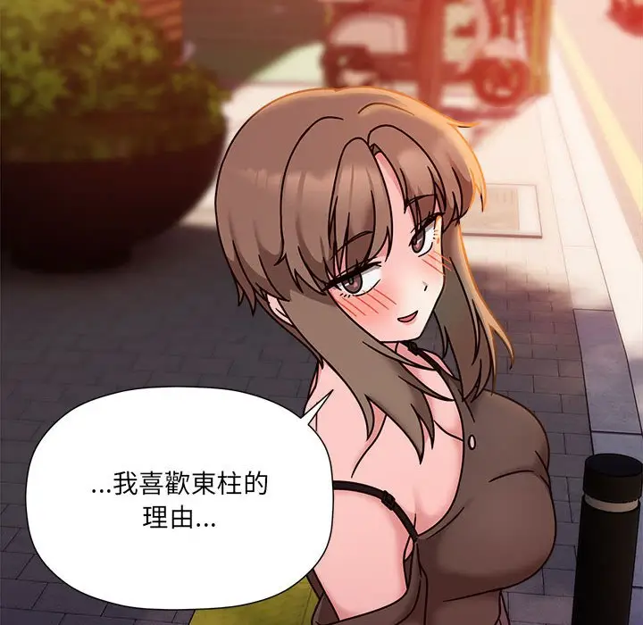 漫画《欢迎加入粉丝团！》第48话第89张图