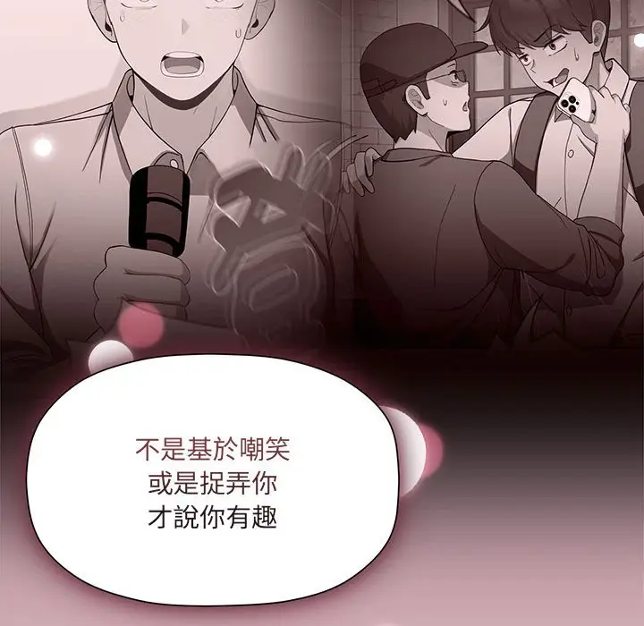 漫画《欢迎加入粉丝团！》第48话第91张图
