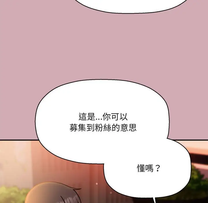 漫画《欢迎加入粉丝团！》第48话第95张图