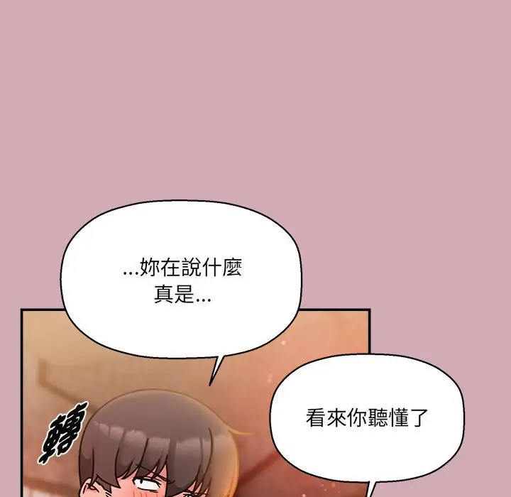 漫画《欢迎加入粉丝团！》第48话第97张图