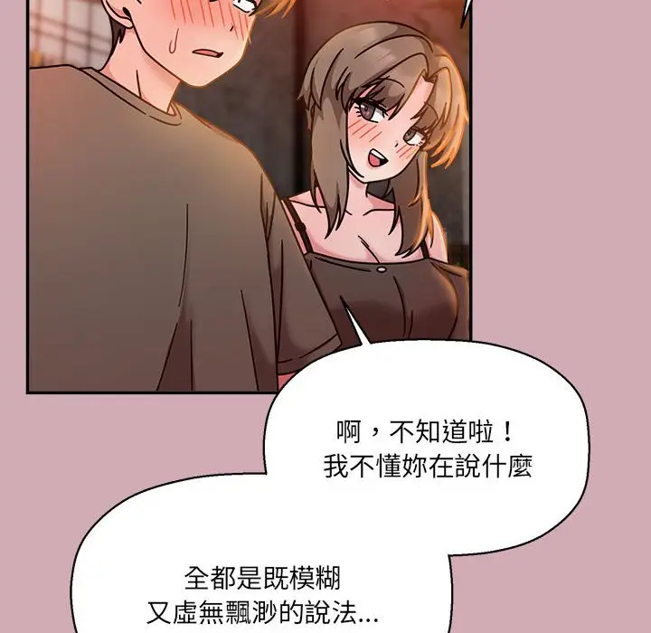 漫画《欢迎加入粉丝团！》第48话第98张图