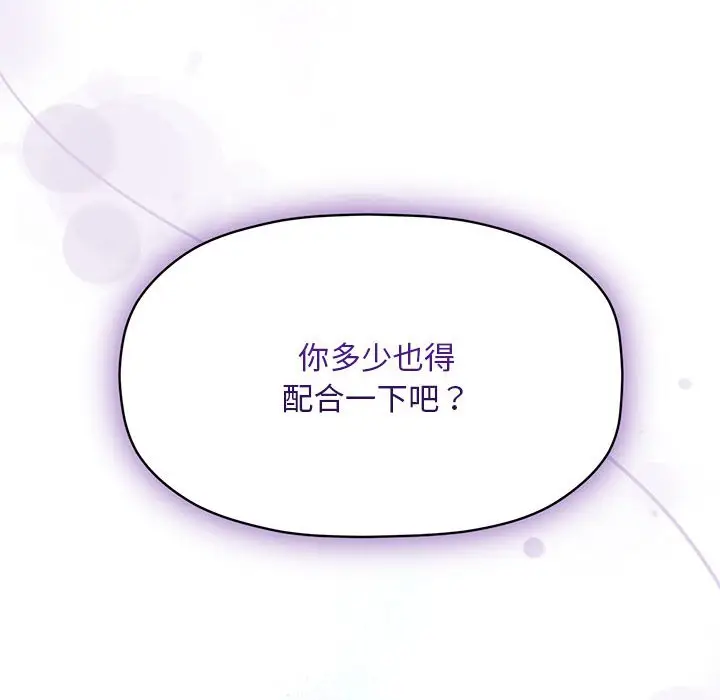 漫画《欢迎加入粉丝团！》第49话第113张图