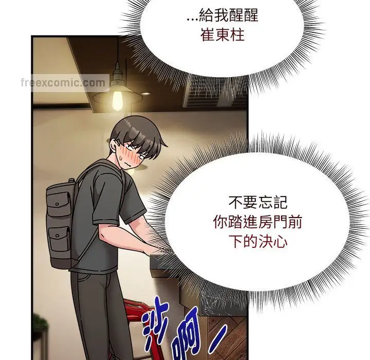 漫画《欢迎加入粉丝团！》第49话第60张图