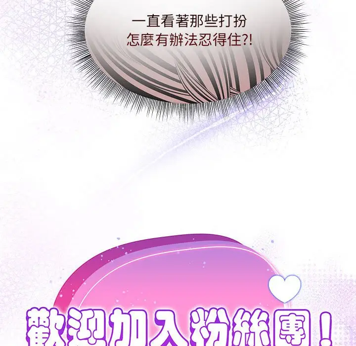 漫画《欢迎加入粉丝团！》第49话第79张图
