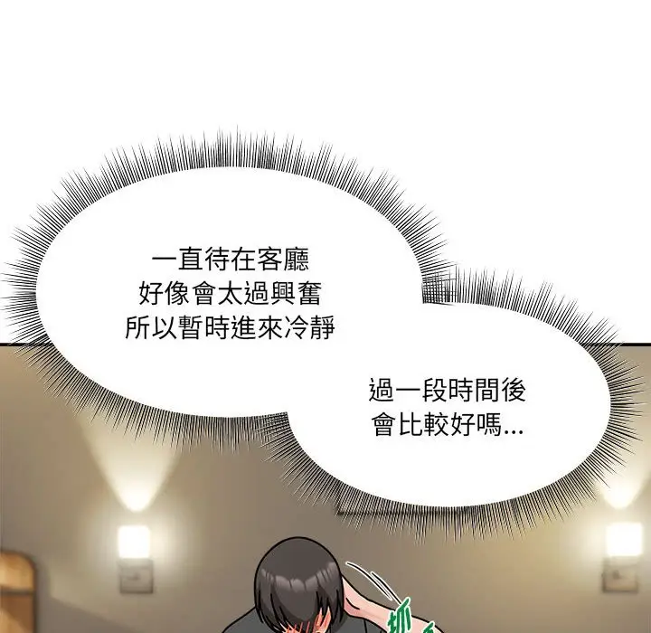 漫画《欢迎加入粉丝团！》第49话第82张图