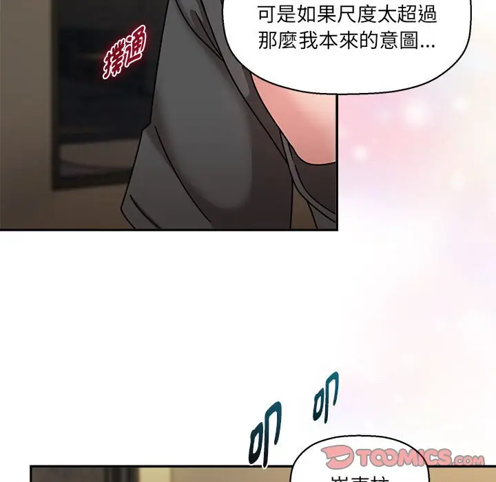 漫画《欢迎加入粉丝团！》第49话第87张图