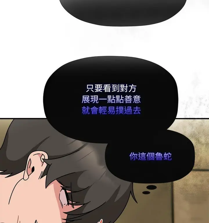 漫画《欢迎加入粉丝团！》第50话第105张图