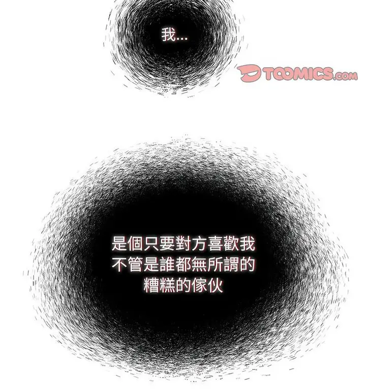 漫画《欢迎加入粉丝团！》第50话第107张图