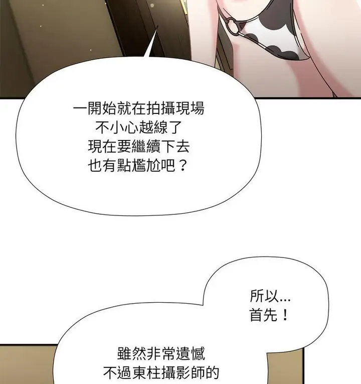 漫画《欢迎加入粉丝团！》第50话第114张图