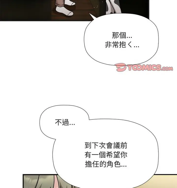 漫画《欢迎加入粉丝团！》第50话第116张图