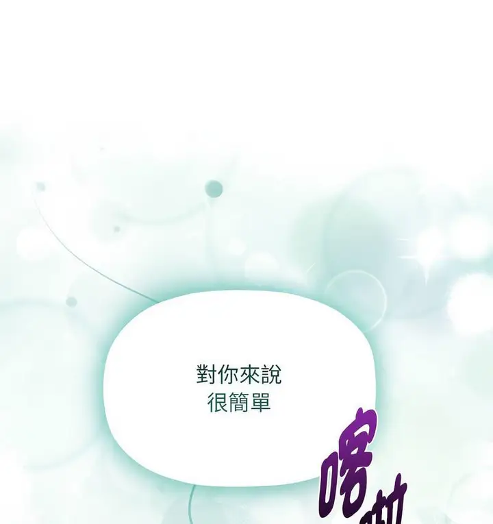 漫画《欢迎加入粉丝团！》第50话第118张图