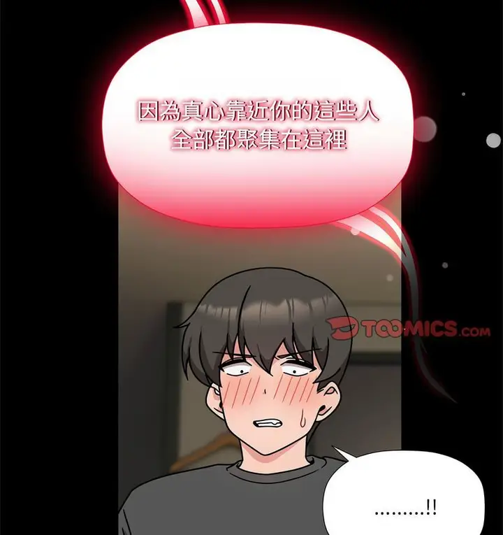 漫画《欢迎加入粉丝团！》第50话第14张图