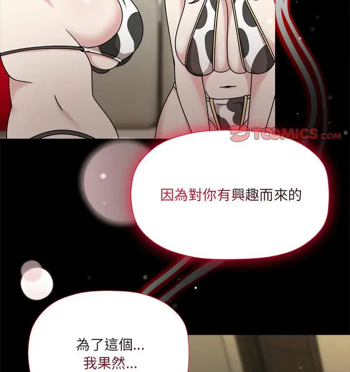 漫画《欢迎加入粉丝团！》第50话第17张图