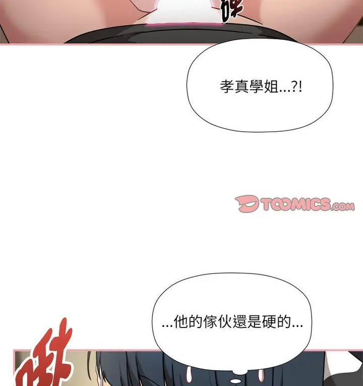 漫画《欢迎加入粉丝团！》第50话第26张图