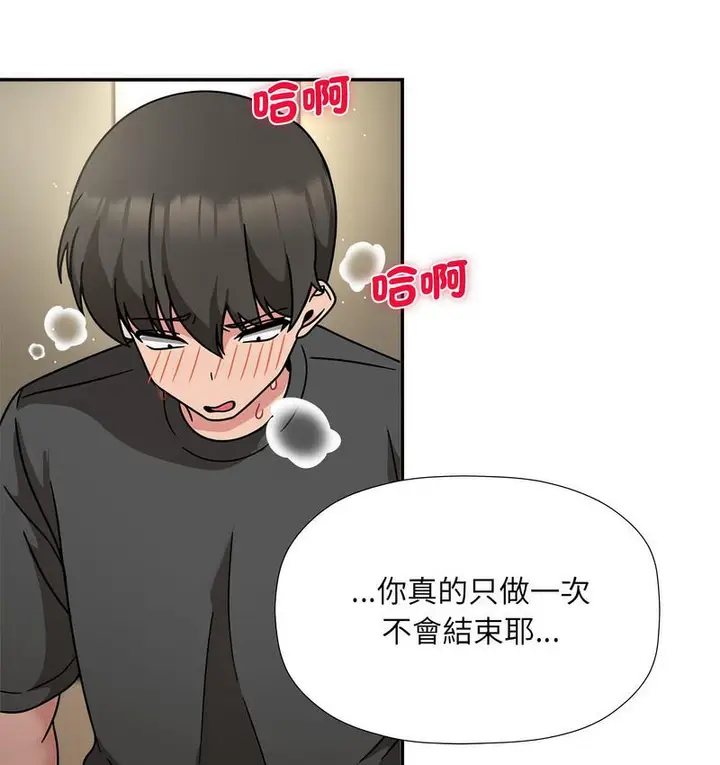 漫画《欢迎加入粉丝团！》第50话第28张图