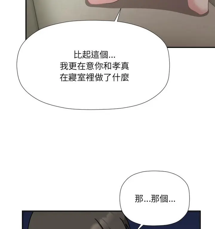 漫画《欢迎加入粉丝团！》第50话第57张图
