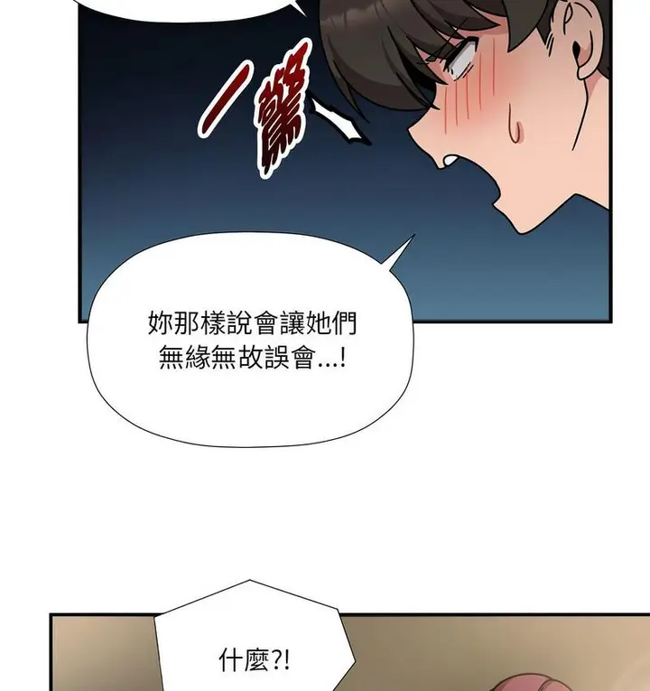 漫画《欢迎加入粉丝团！》第50话第61张图