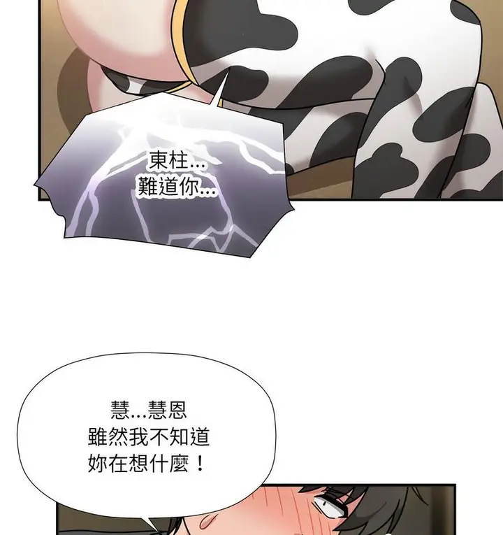 漫画《欢迎加入粉丝团！》第50话第63张图