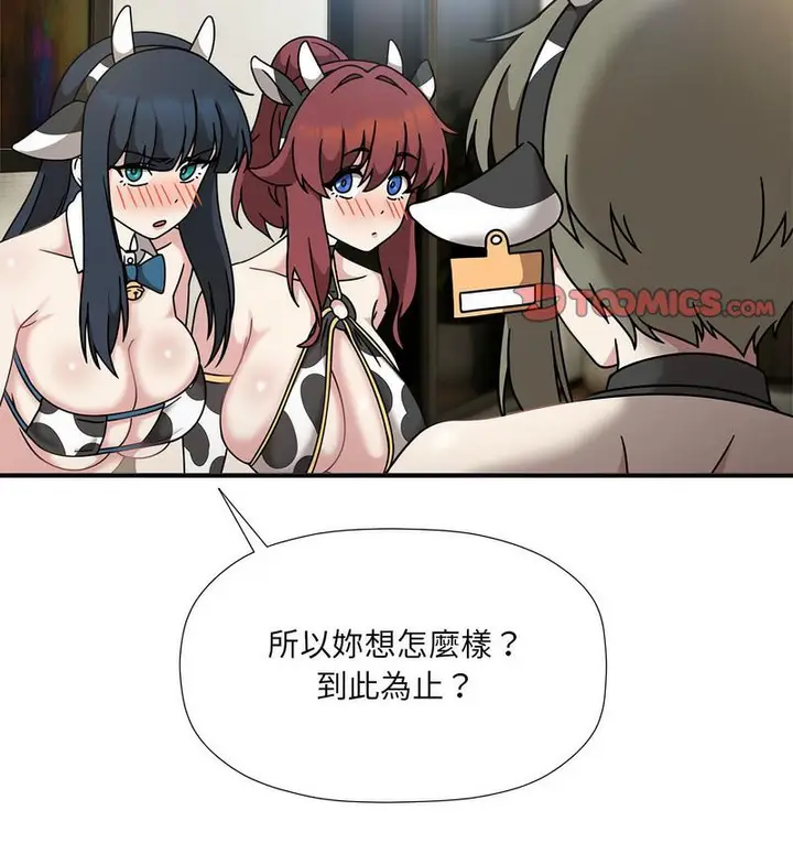 漫画《欢迎加入粉丝团！》第50话第83张图
