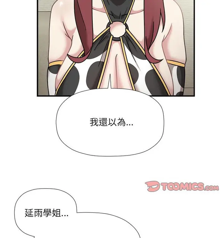 漫画《欢迎加入粉丝团！》第50话第89张图