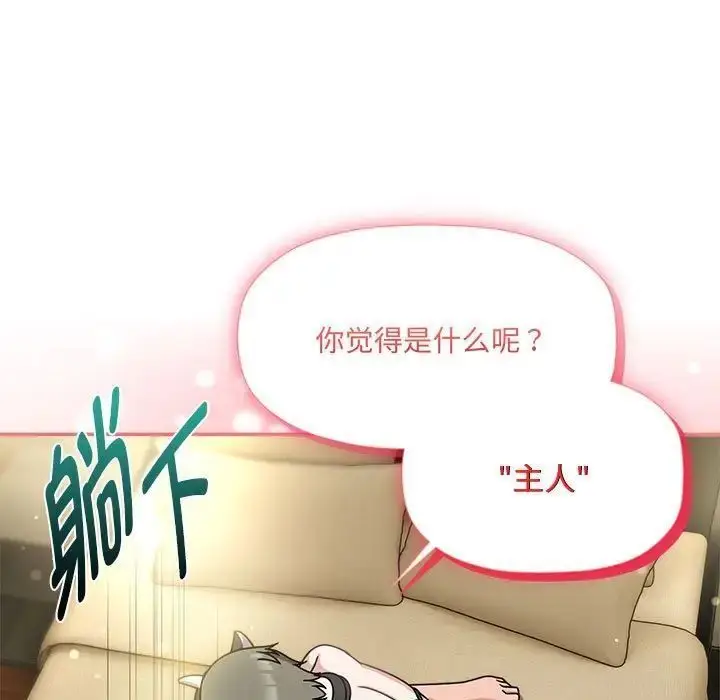 漫画《欢迎加入粉丝团！》第51话第11张图