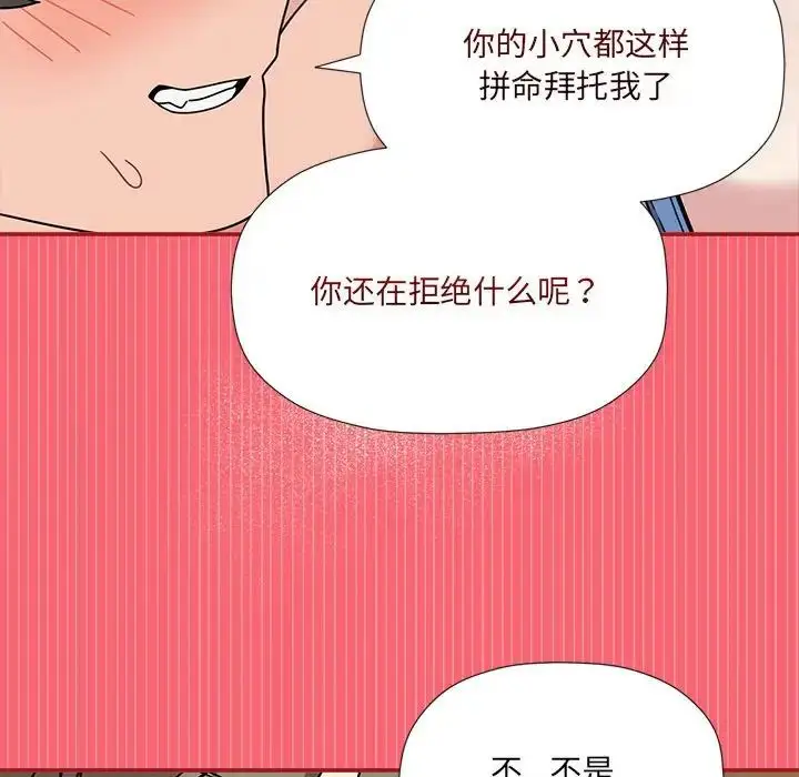 漫画《欢迎加入粉丝团！》第51话第115张图