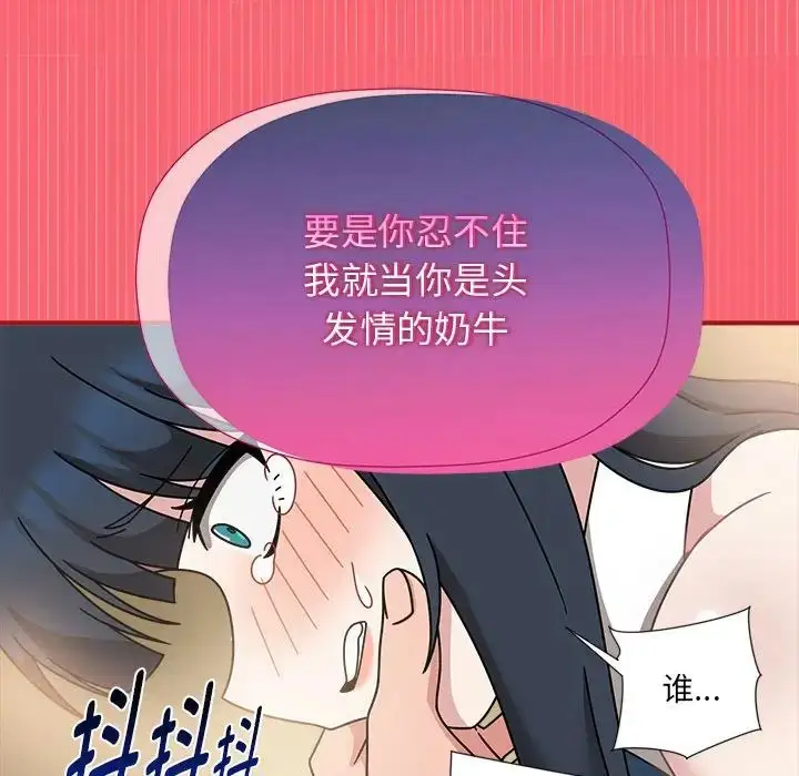 漫画《欢迎加入粉丝团！》第51话第119张图