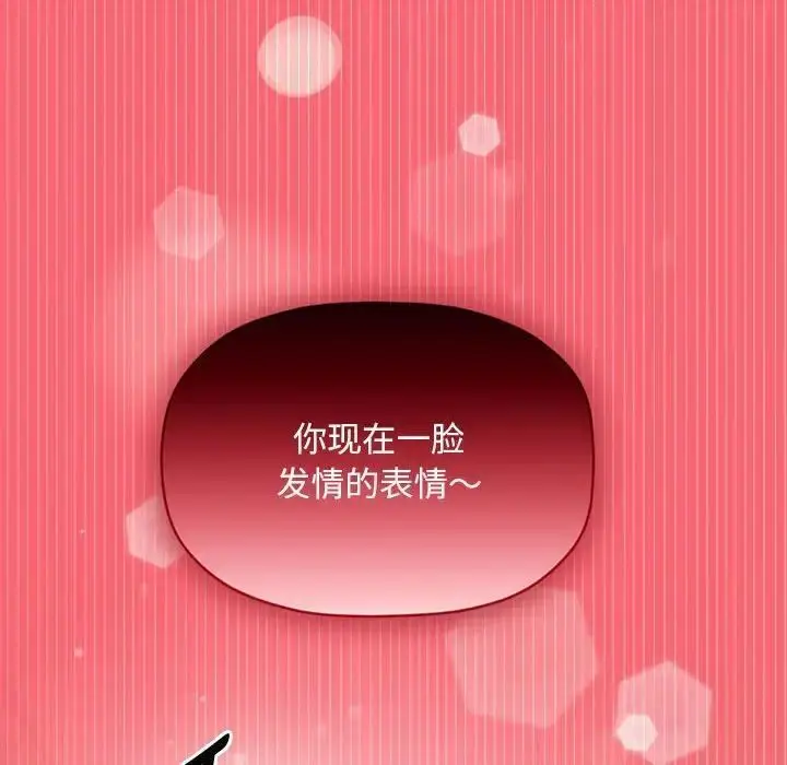 漫画《欢迎加入粉丝团！》第51话第124张图