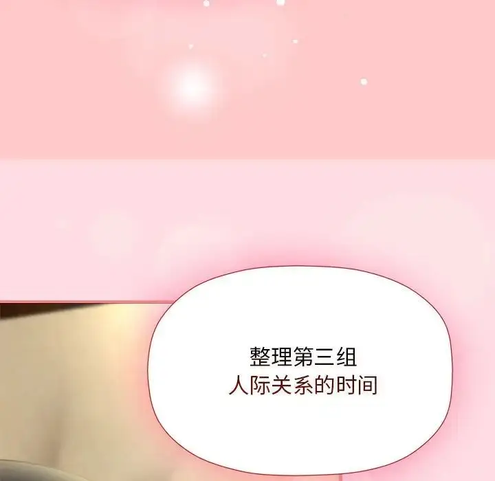 漫画《欢迎加入粉丝团！》第51话第14张图