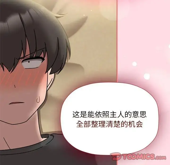 漫画《欢迎加入粉丝团！》第51话第15张图