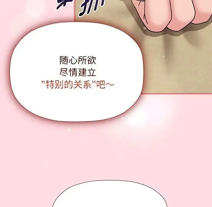 漫画《欢迎加入粉丝团！》第51话第17张图