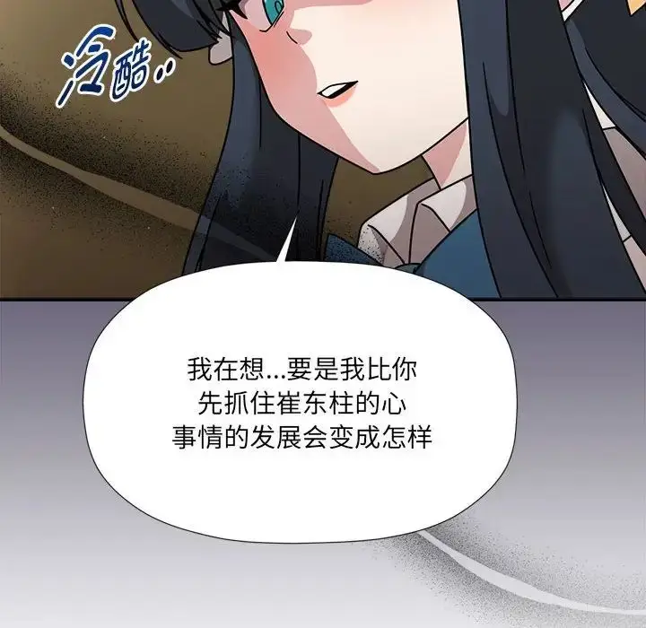 漫画《欢迎加入粉丝团！》第51话第37张图