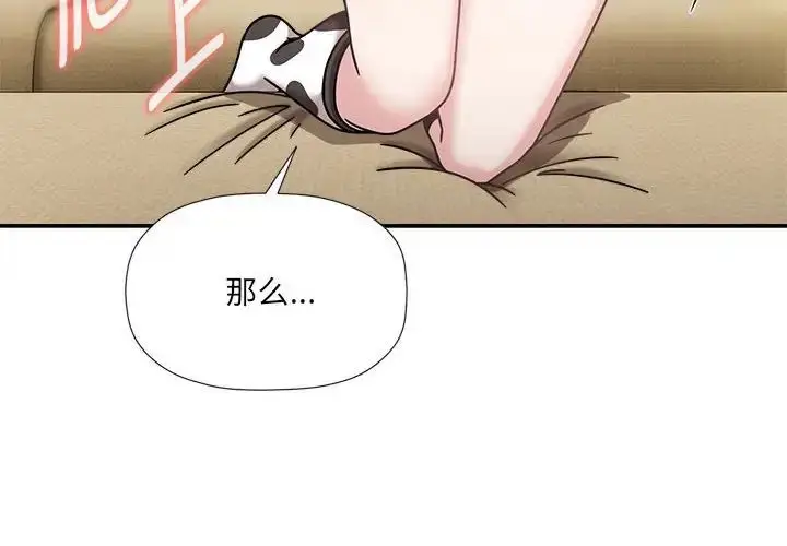 漫画《欢迎加入粉丝团！》第51话第4张图