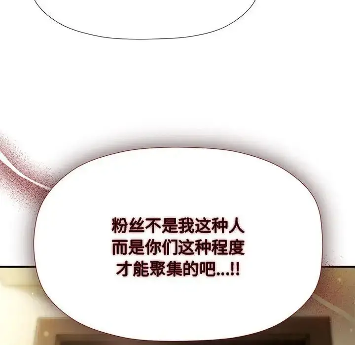 漫画《欢迎加入粉丝团！》第51话第41张图