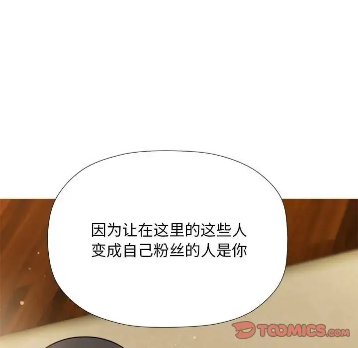 漫画《欢迎加入粉丝团！》第51话第45张图