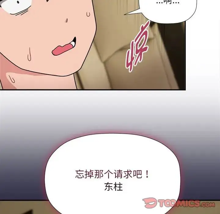 漫画《欢迎加入粉丝团！》第51话第51张图