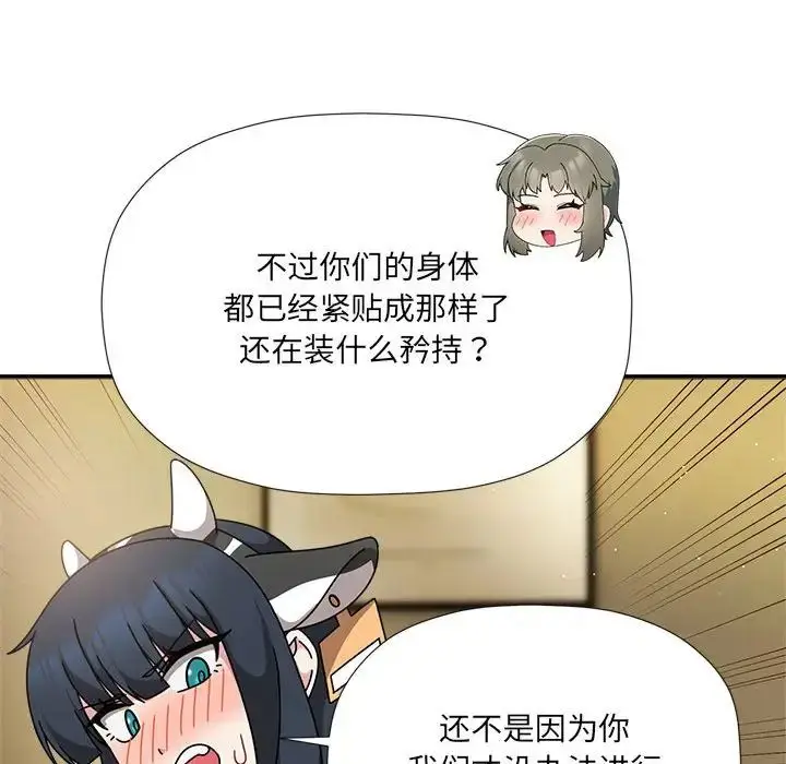 漫画《欢迎加入粉丝团！》第51话第74张图