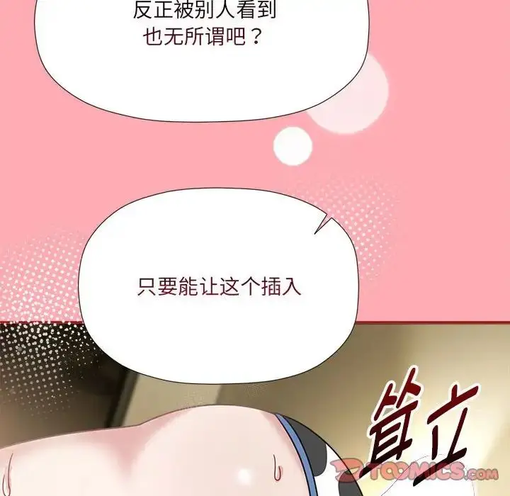 漫画《欢迎加入粉丝团！》第51话第93张图