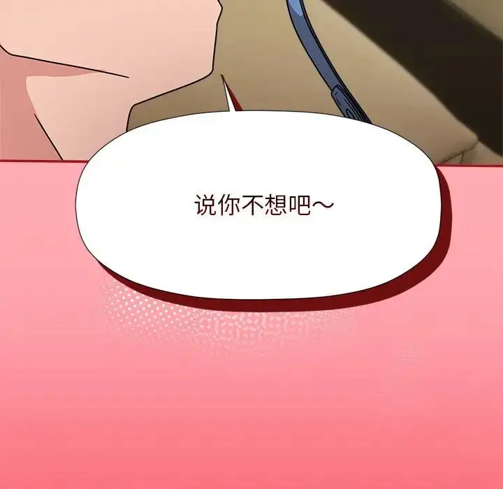 漫画《欢迎加入粉丝团！》第51话第97张图