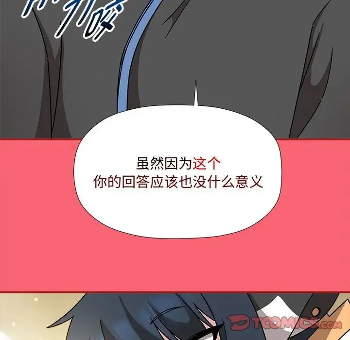 漫画《欢迎加入粉丝团！》第51话第99张图