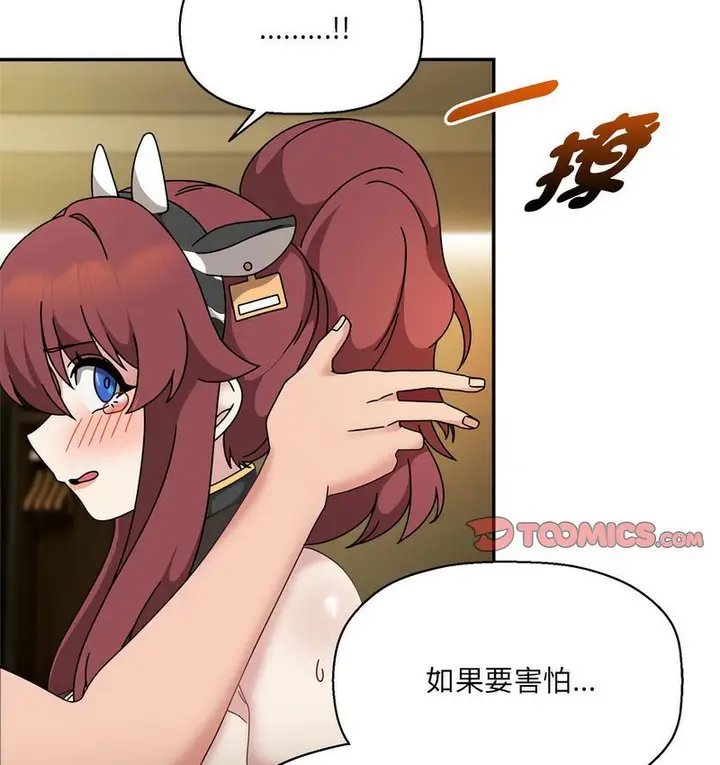 漫画《欢迎加入粉丝团！》第52话第101张图