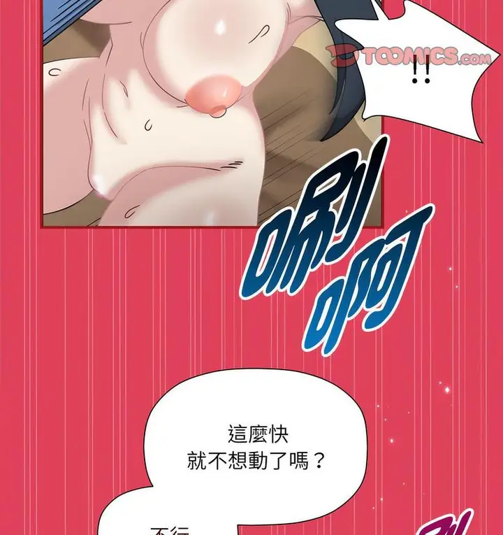 漫画《欢迎加入粉丝团！》第52话第20张图