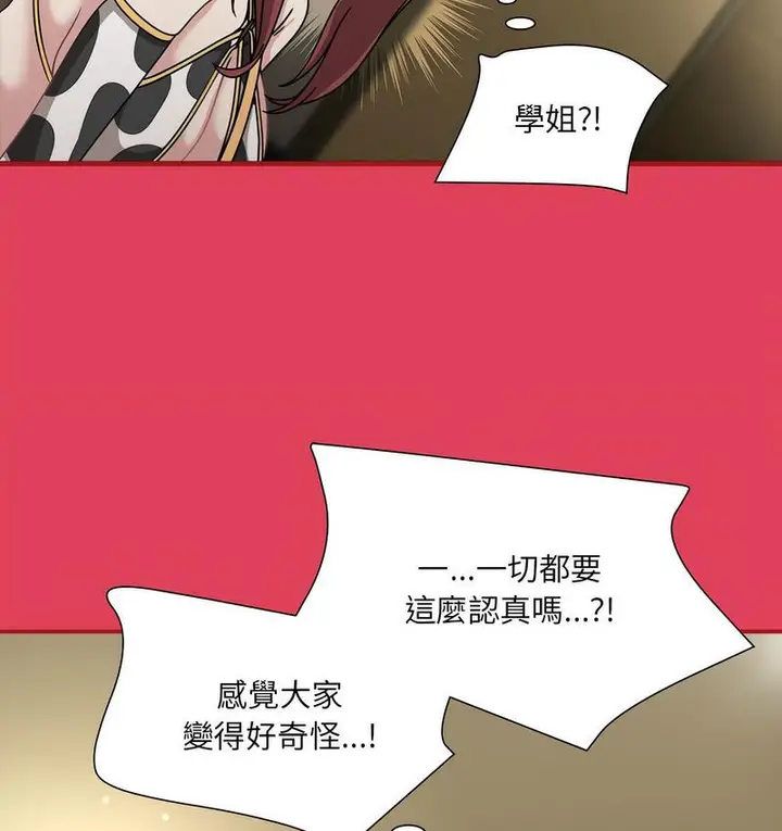 漫画《欢迎加入粉丝团！》第52话第42张图